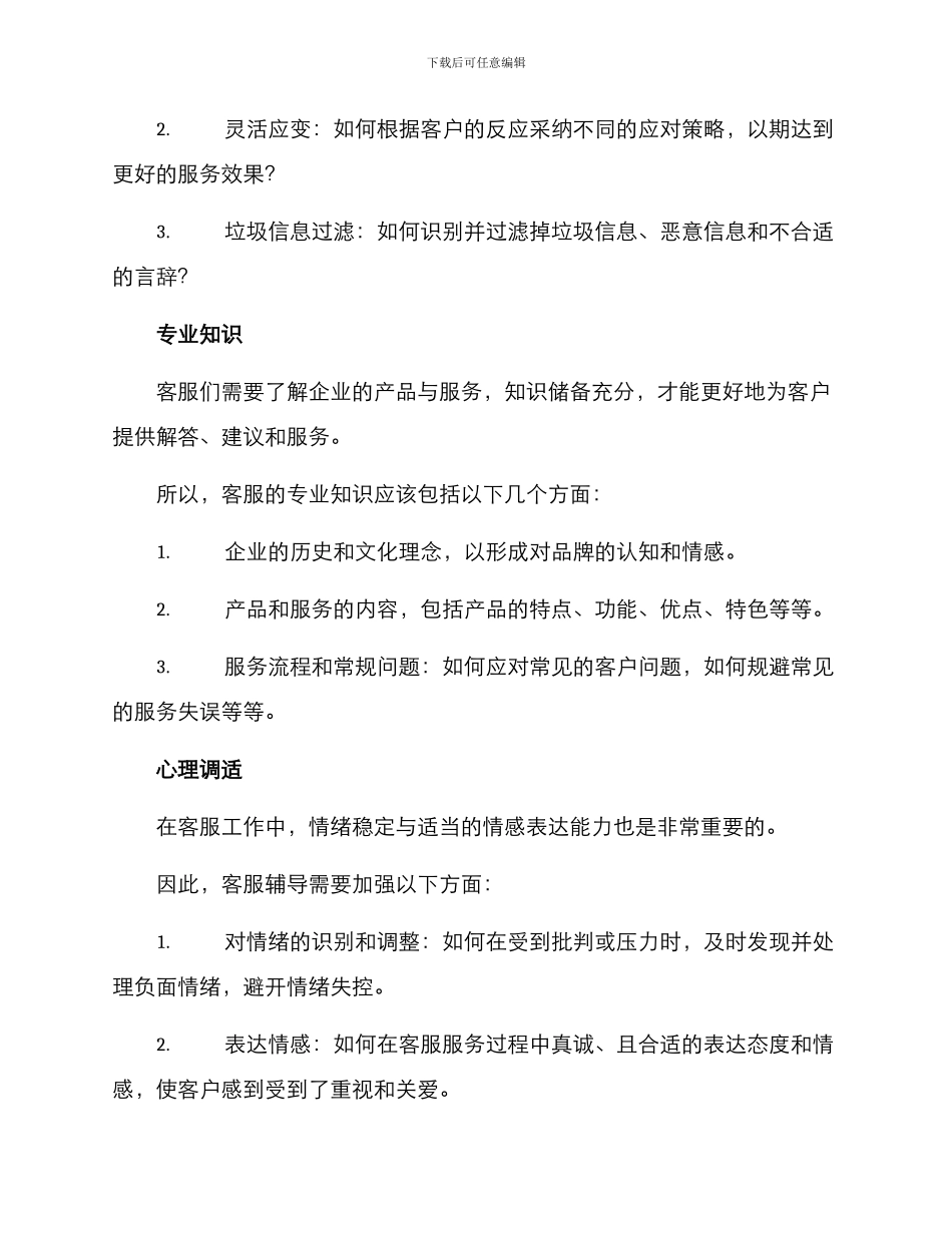 客服辅导方案_第3页