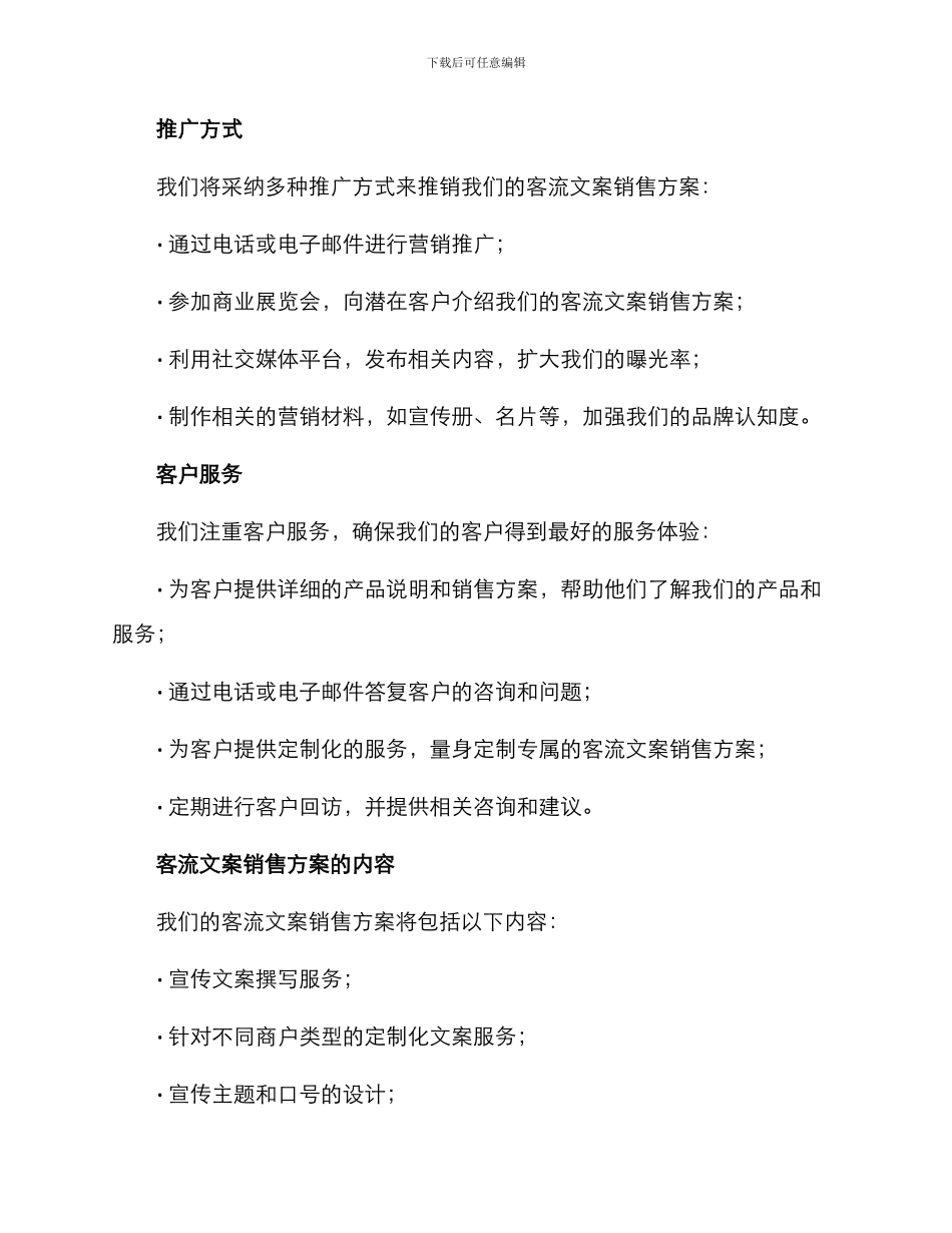 客流文案销售方案_第2页