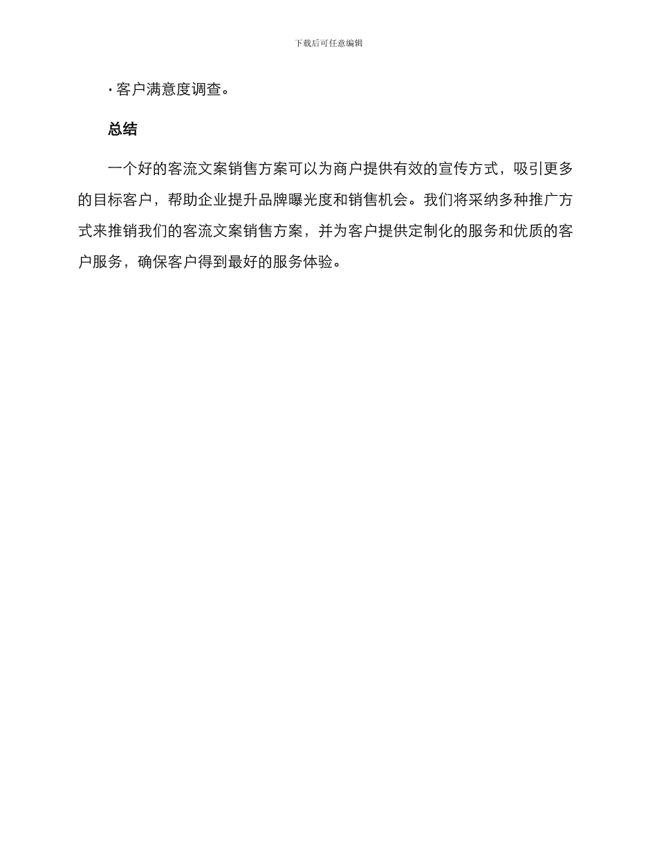 客流文案销售方案_第3页
