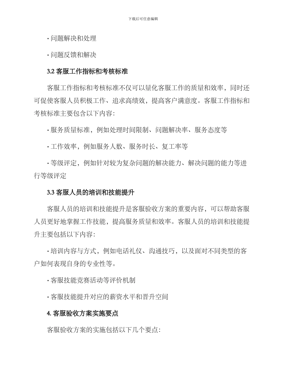 客服验收方案_第2页