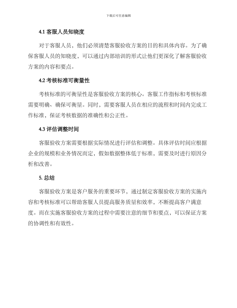 客服验收方案_第3页
