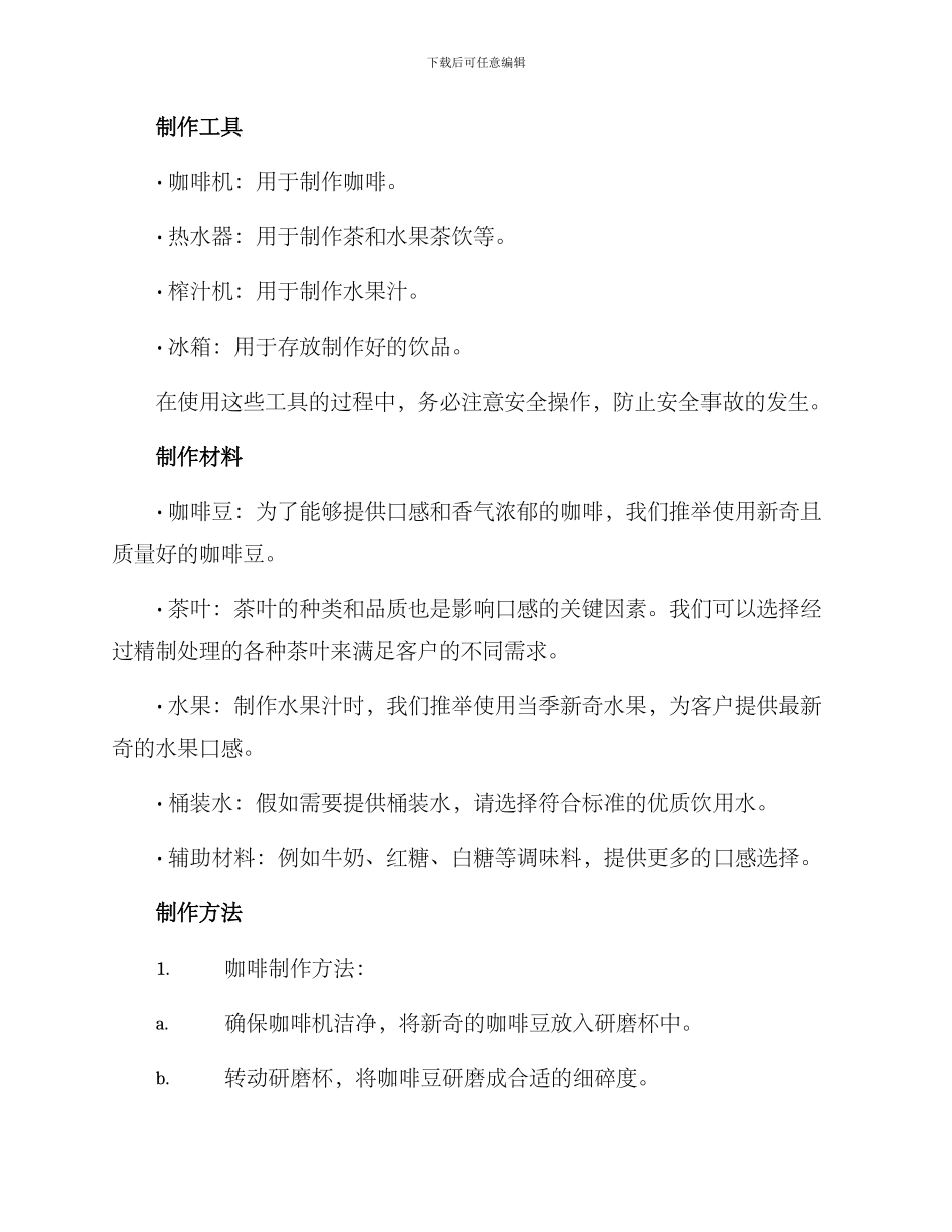 客服饮品制作方案_第2页