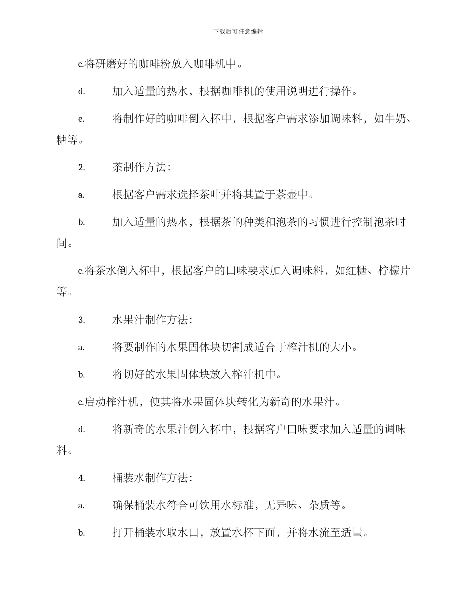 客服饮品制作方案_第3页