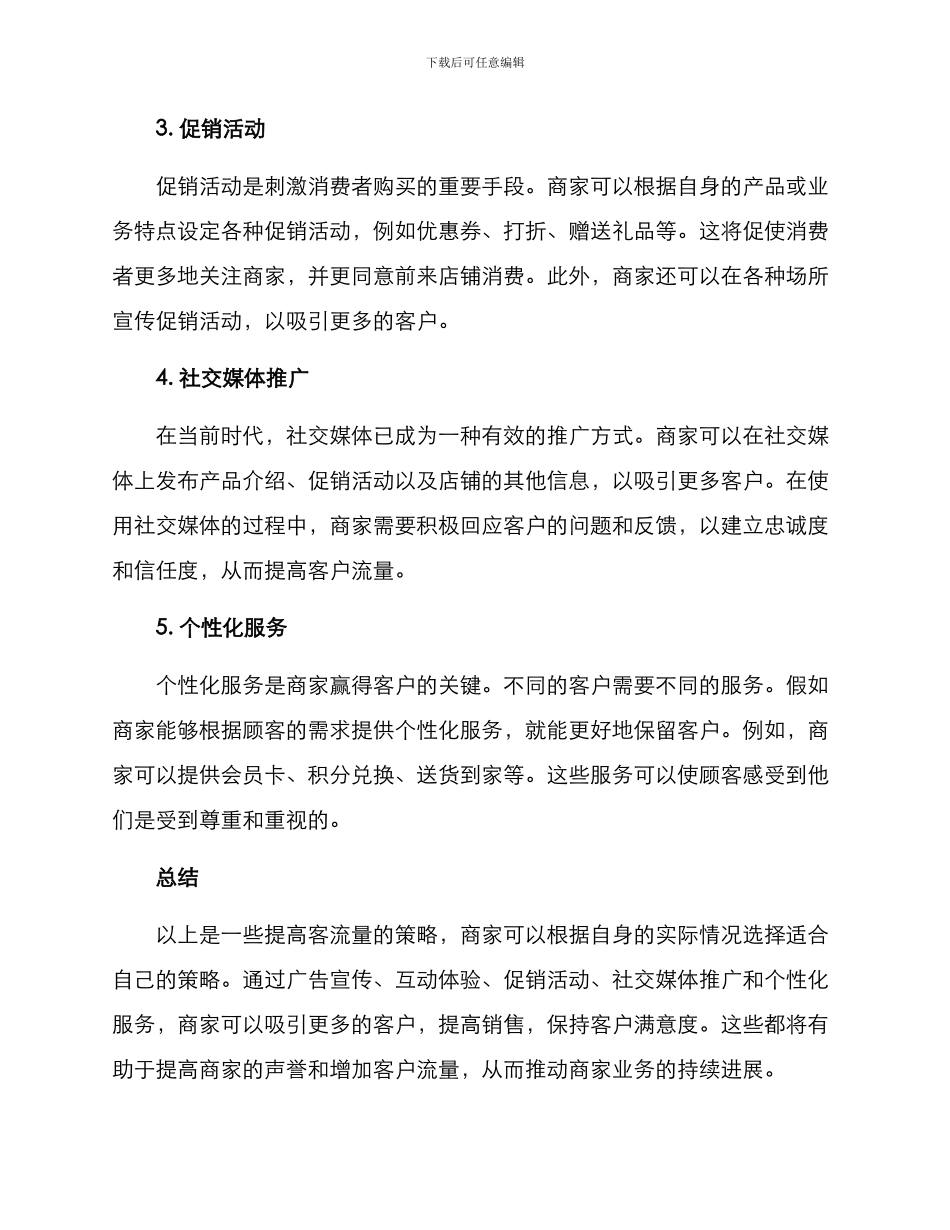 客流提升策划方案_第2页