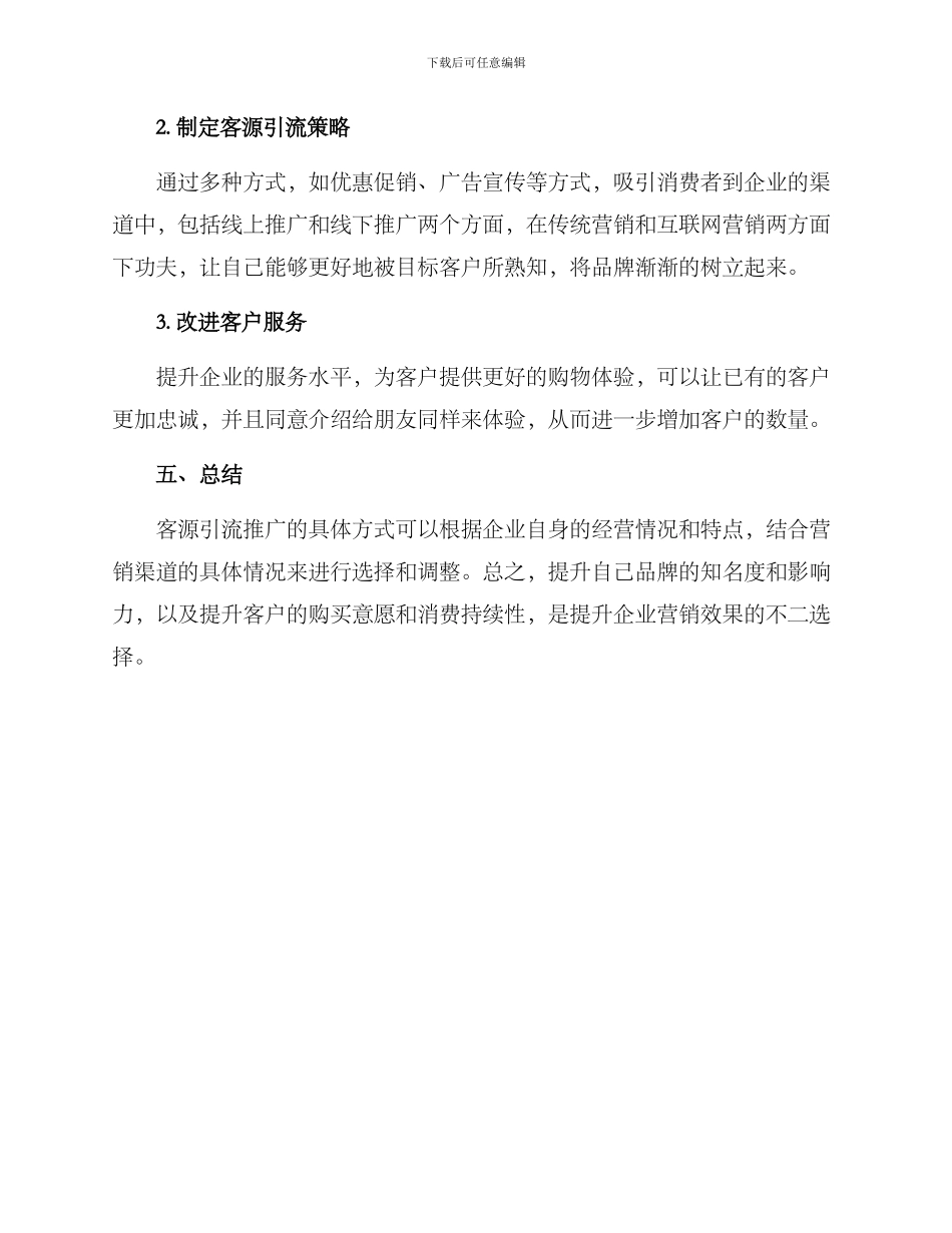 客源引流推广方案_第2页