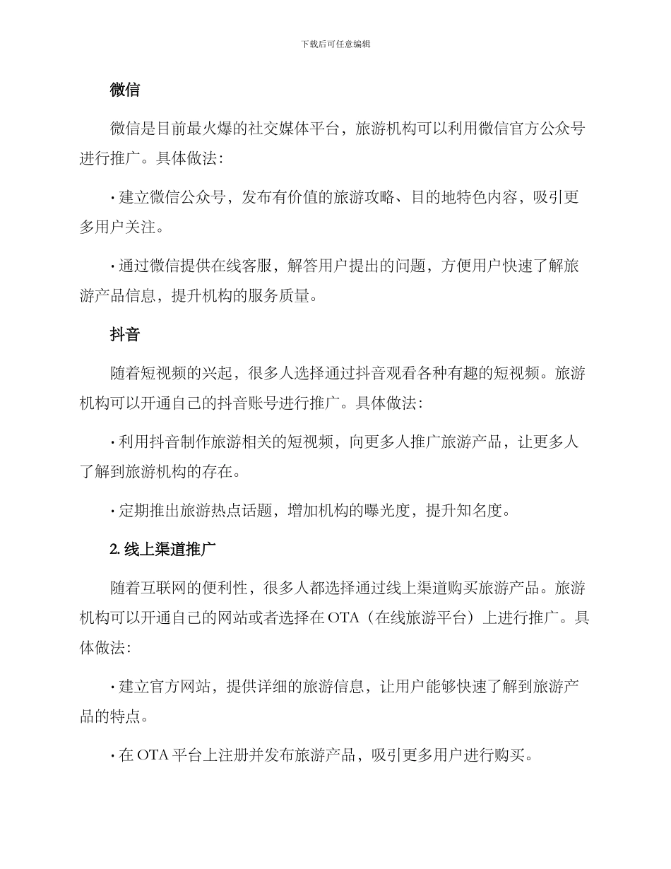 客票营销计划方案_第2页