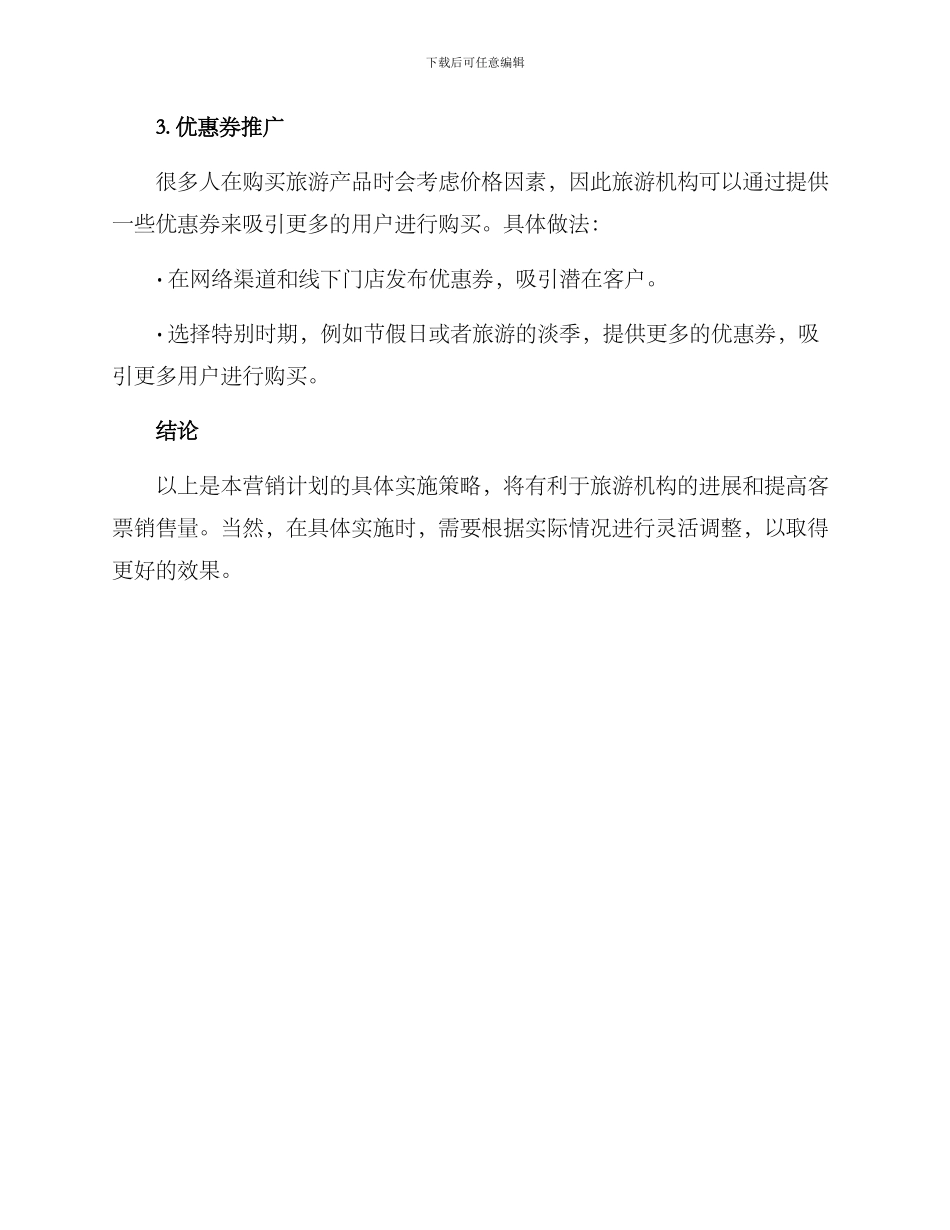 客票营销计划方案_第3页