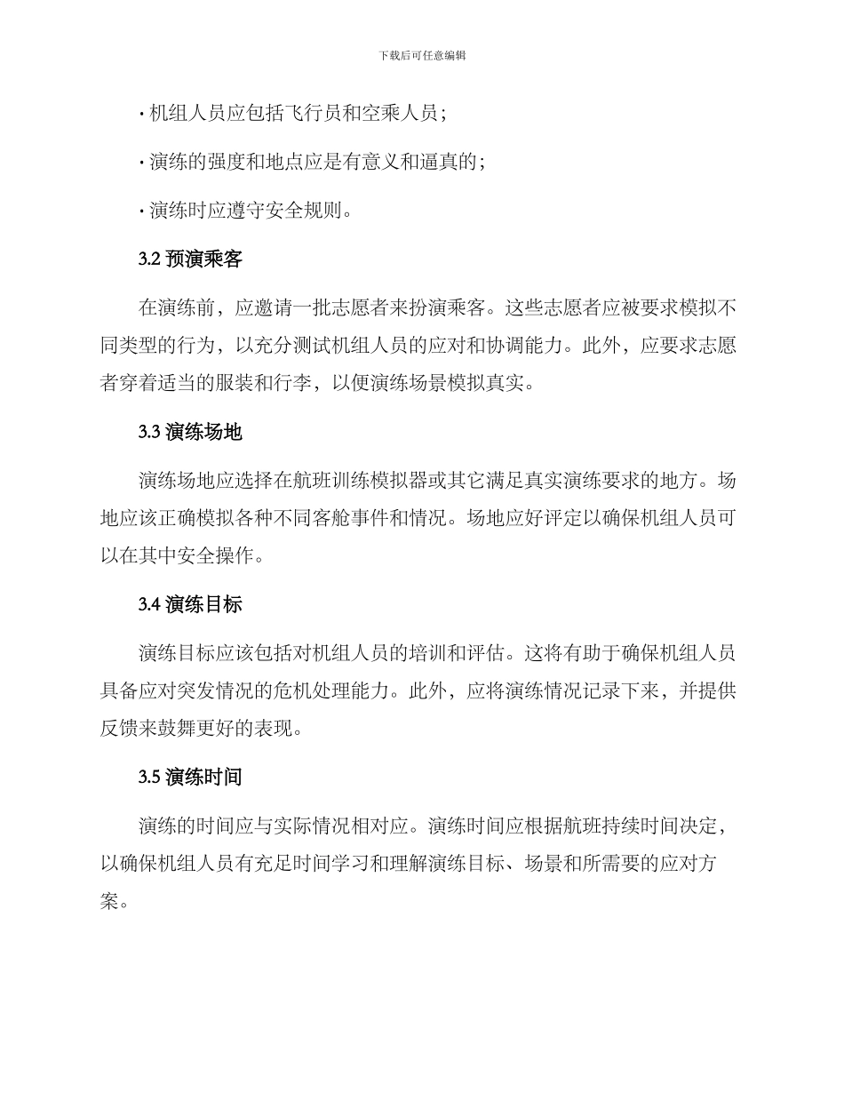 客舱安保演练方案_第2页