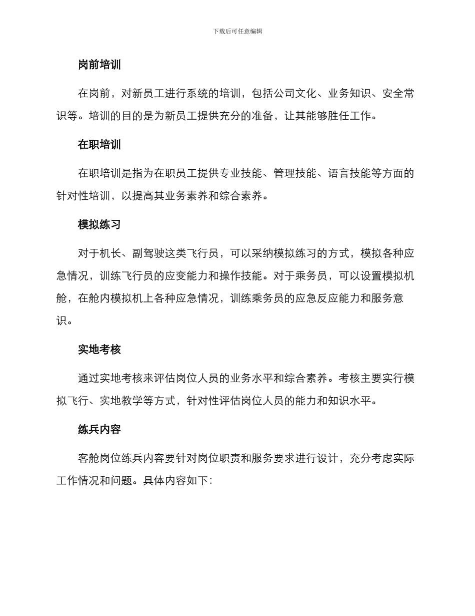 客舱岗位练兵方案_第2页