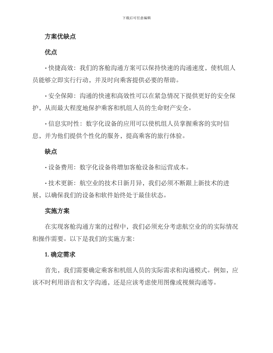 客舱沟通方案_第2页