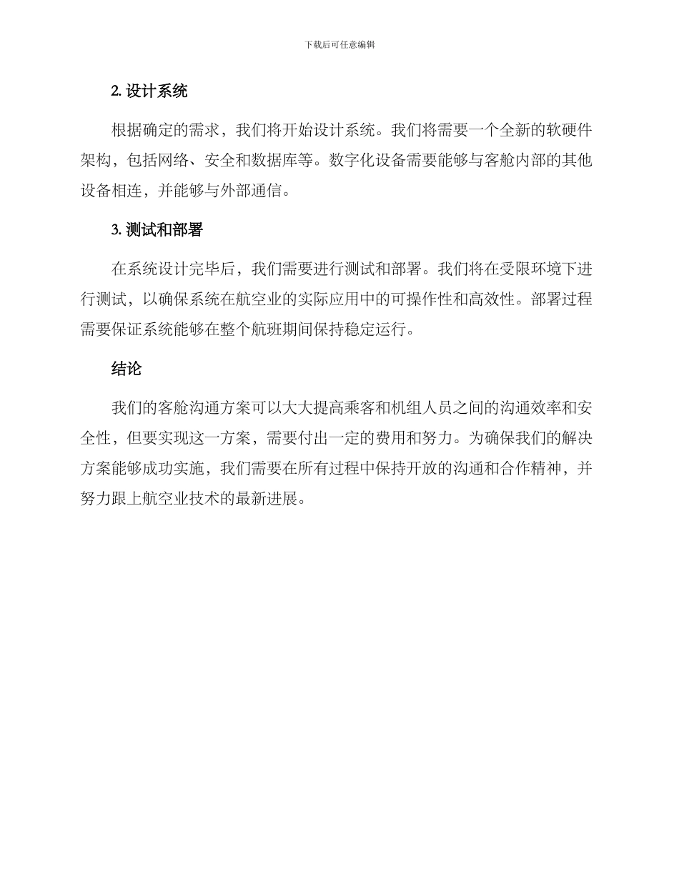 客舱沟通方案_第3页