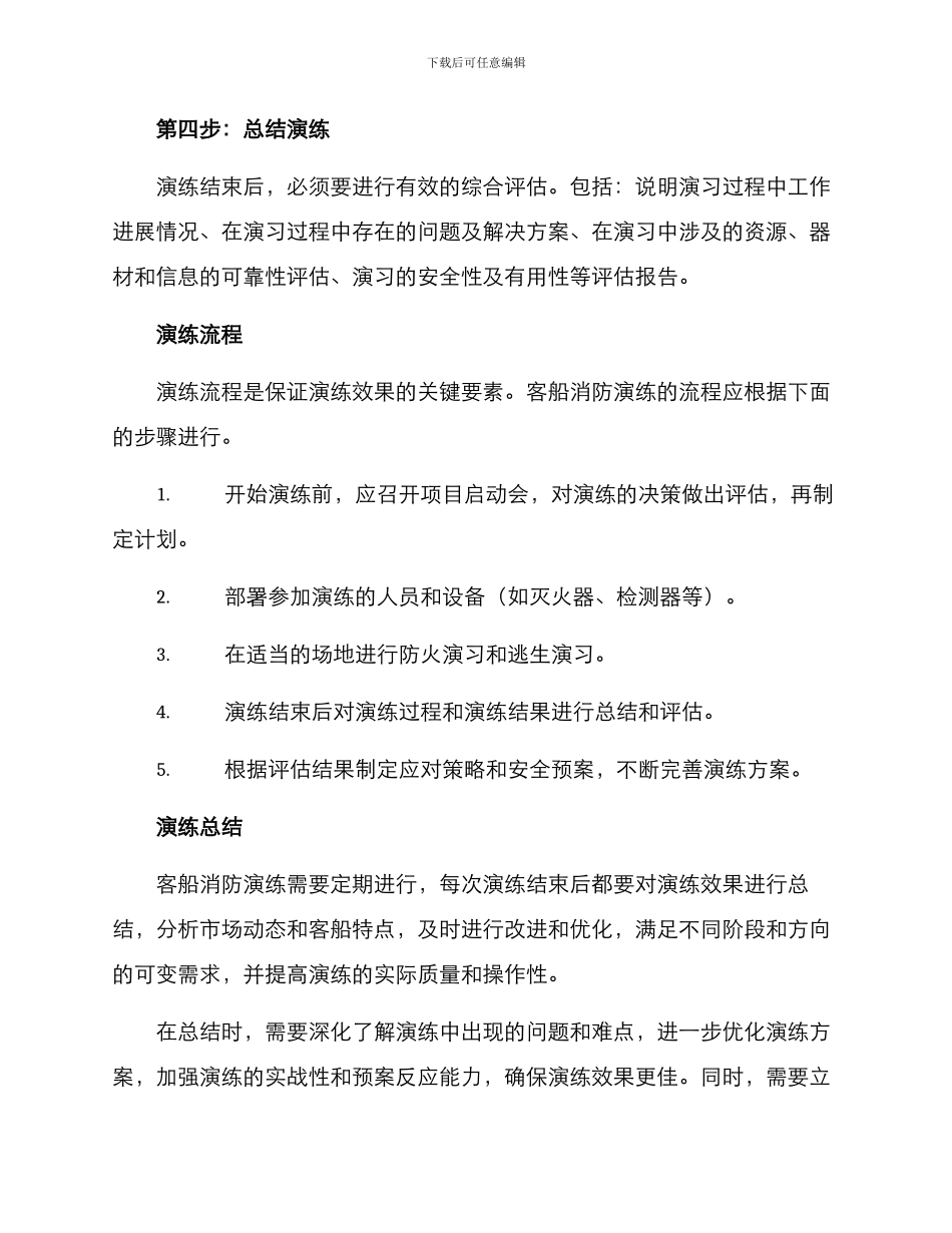 客船消防演练方案_第3页