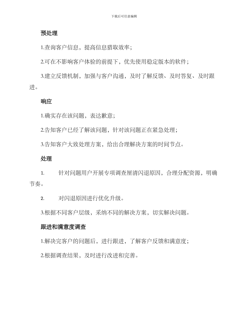 客诉响应方案_第3页