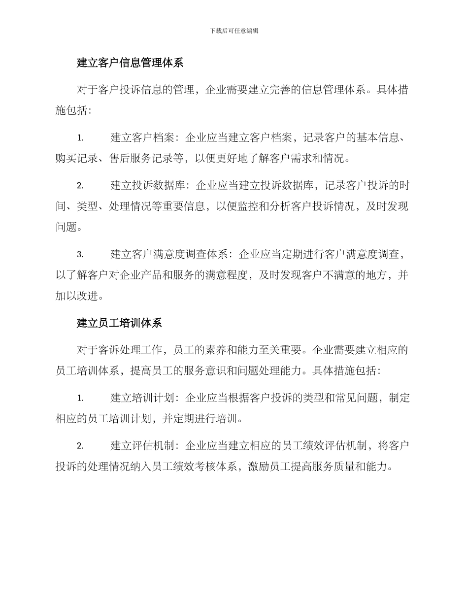 客诉处理方案_第2页