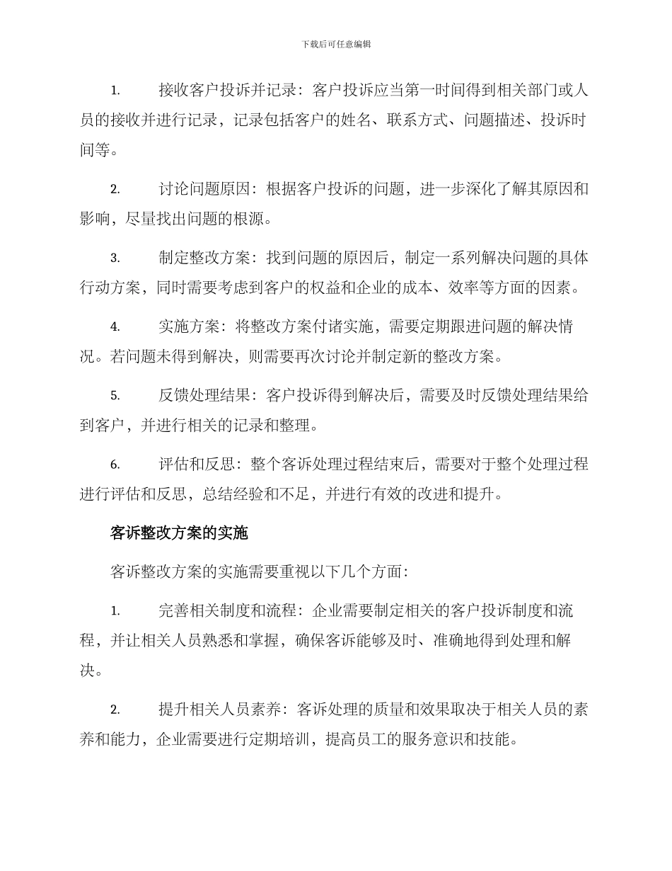 客诉整改方案_第2页