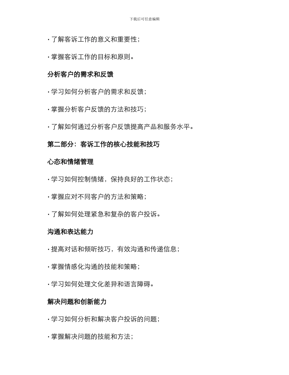 客诉培训方案_第2页