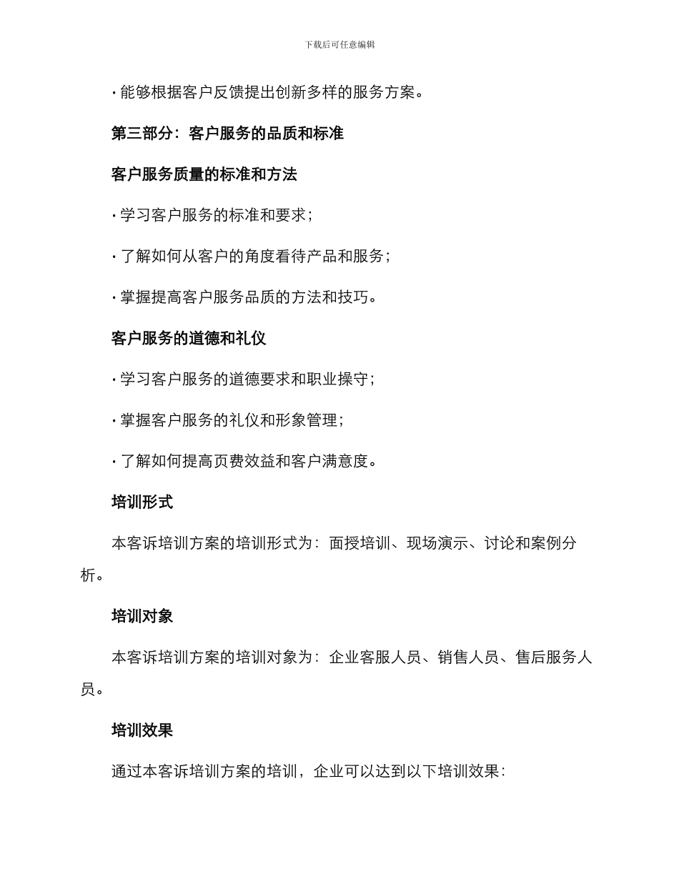 客诉培训方案_第3页