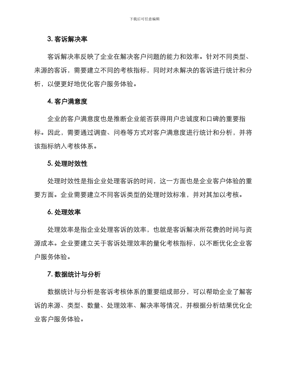 客诉案例考核方案_第2页