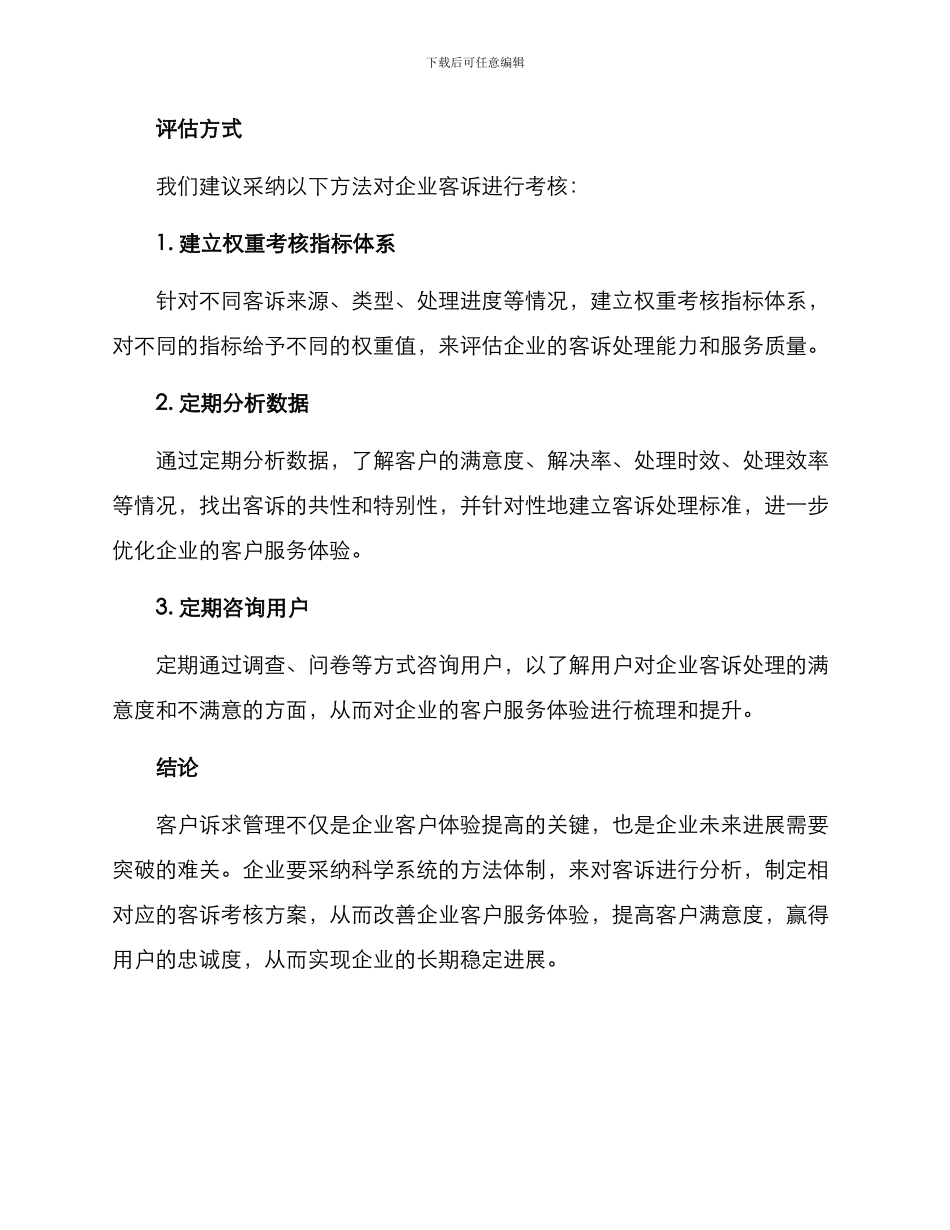 客诉案例考核方案_第3页
