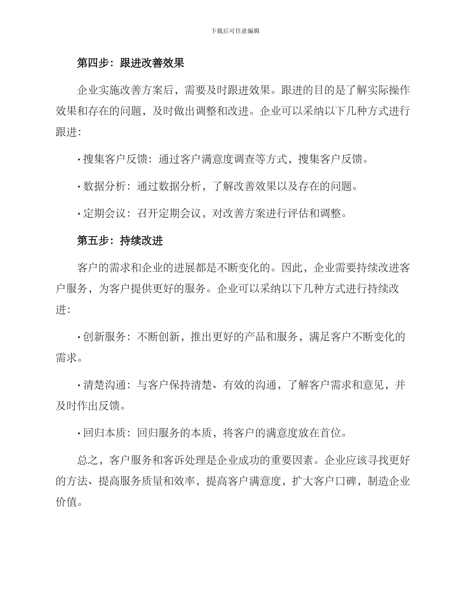 客诉年度改善方案_第3页