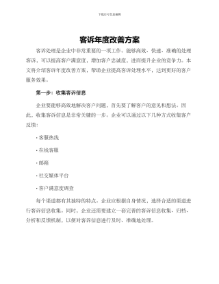 客诉年度改善方案