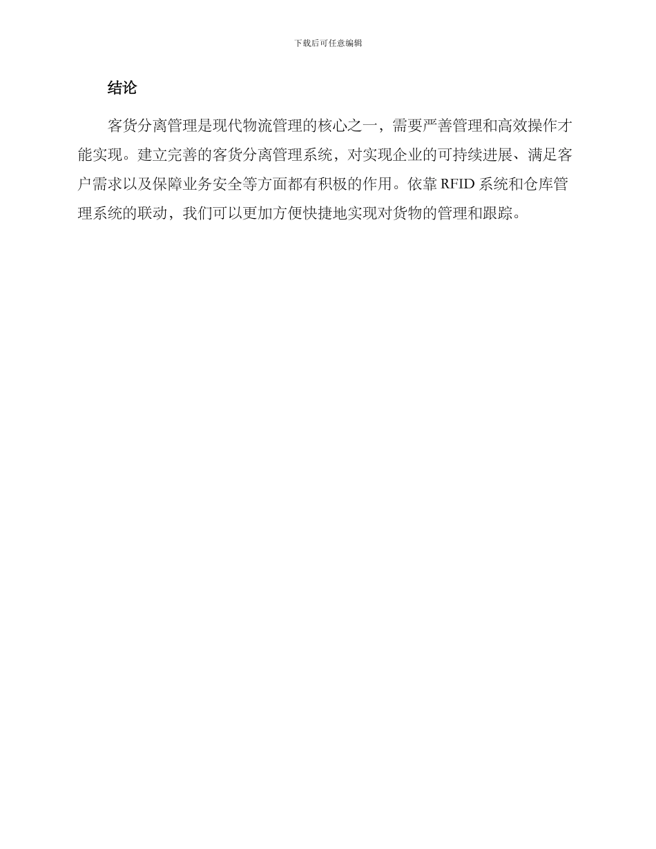 客货分离管理方案_第3页