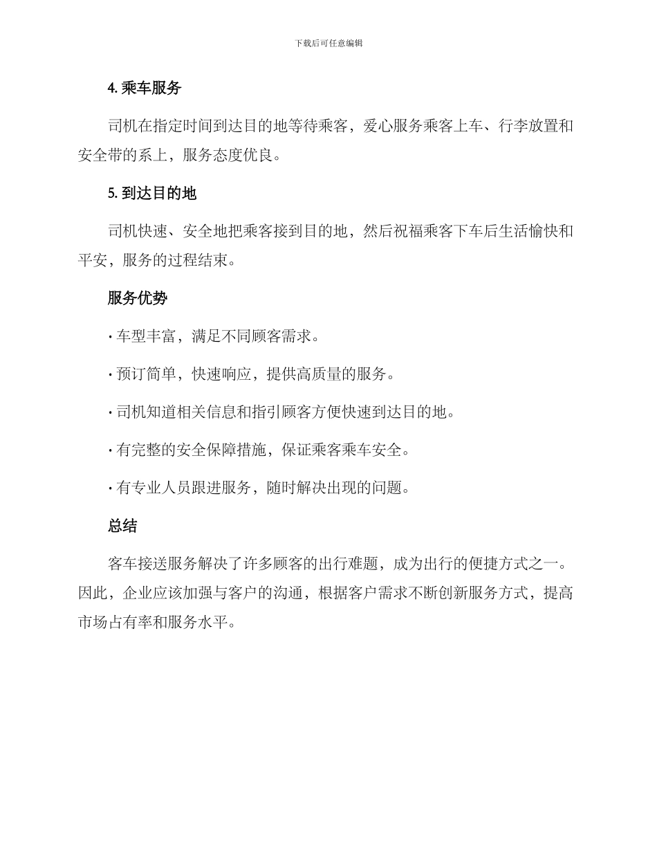 客车接送服务方案_第3页