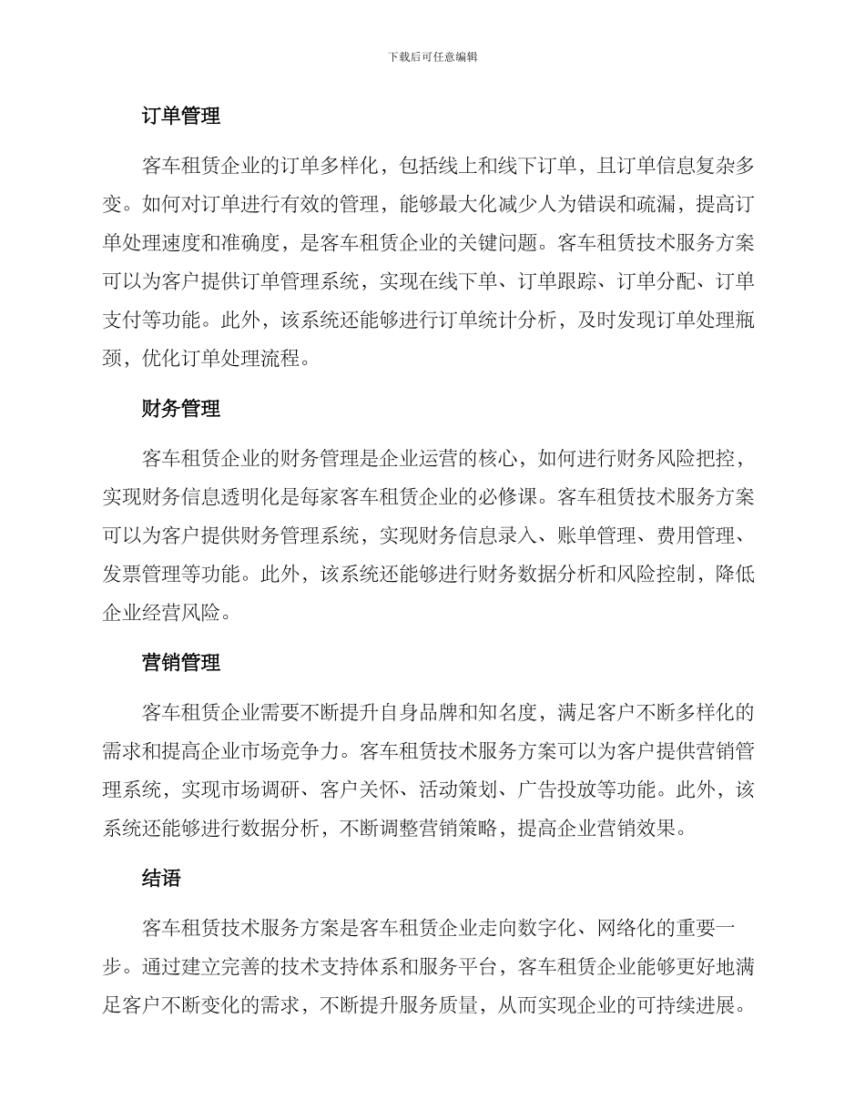 客车租赁技术服务方案_第2页