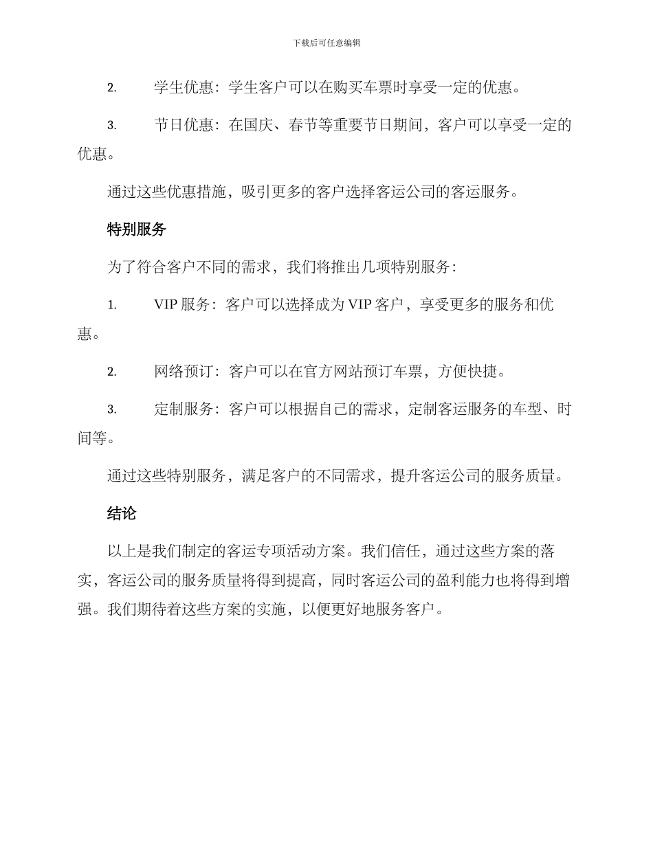 客运专项活动方案_第2页