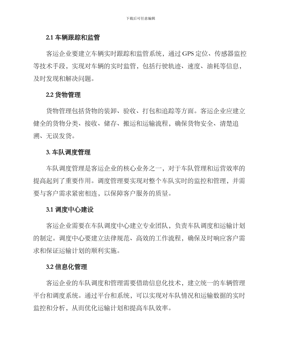 客运企业车队管理方案_第2页