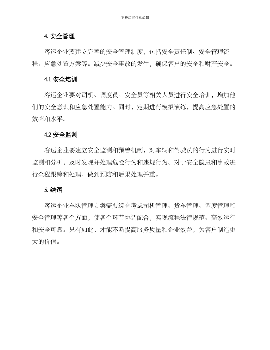 客运企业车队管理方案_第3页