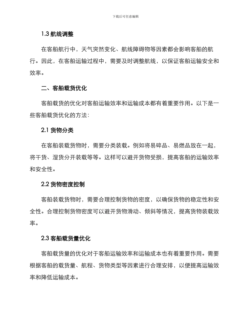客船运输优化方案_第2页