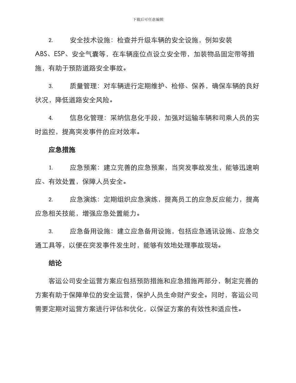 客运公司安全运营方案_第2页