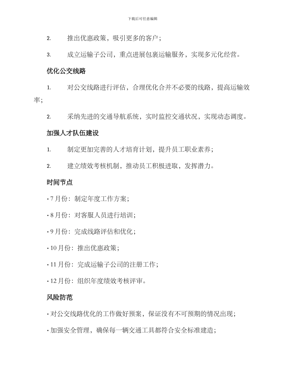 客运公司年度工作方案_第2页
