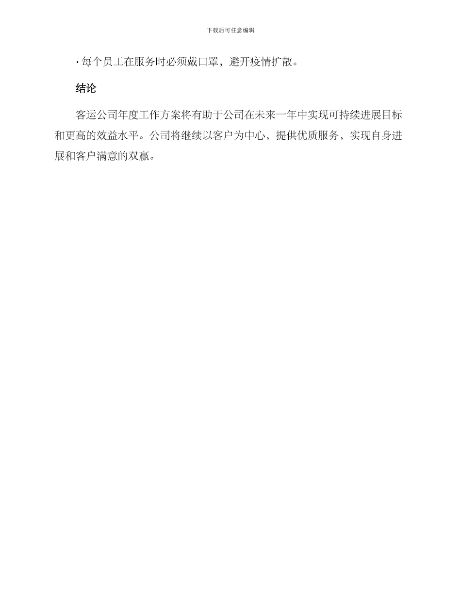 客运公司年度工作方案_第3页