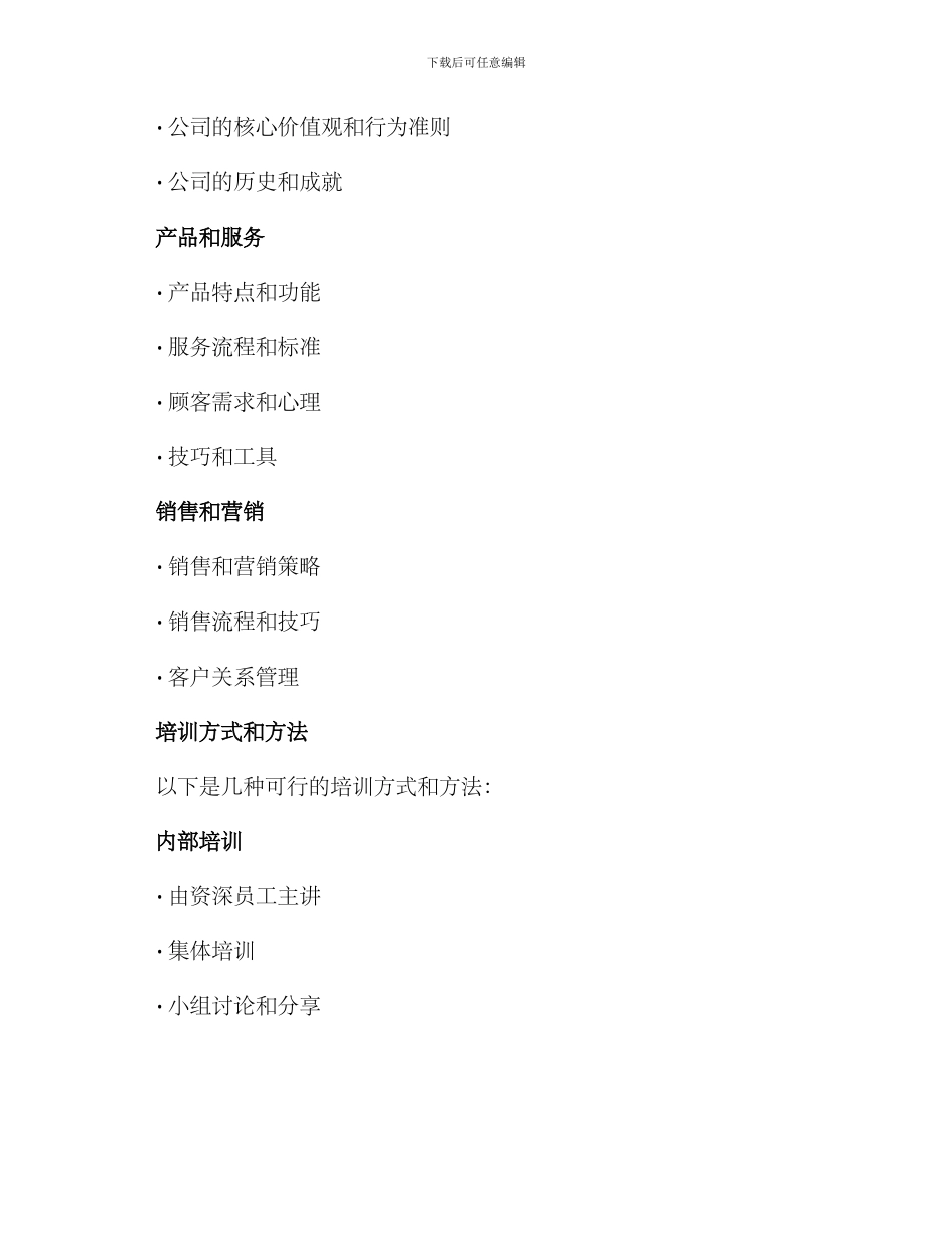 客运服务公司培训方案_第2页