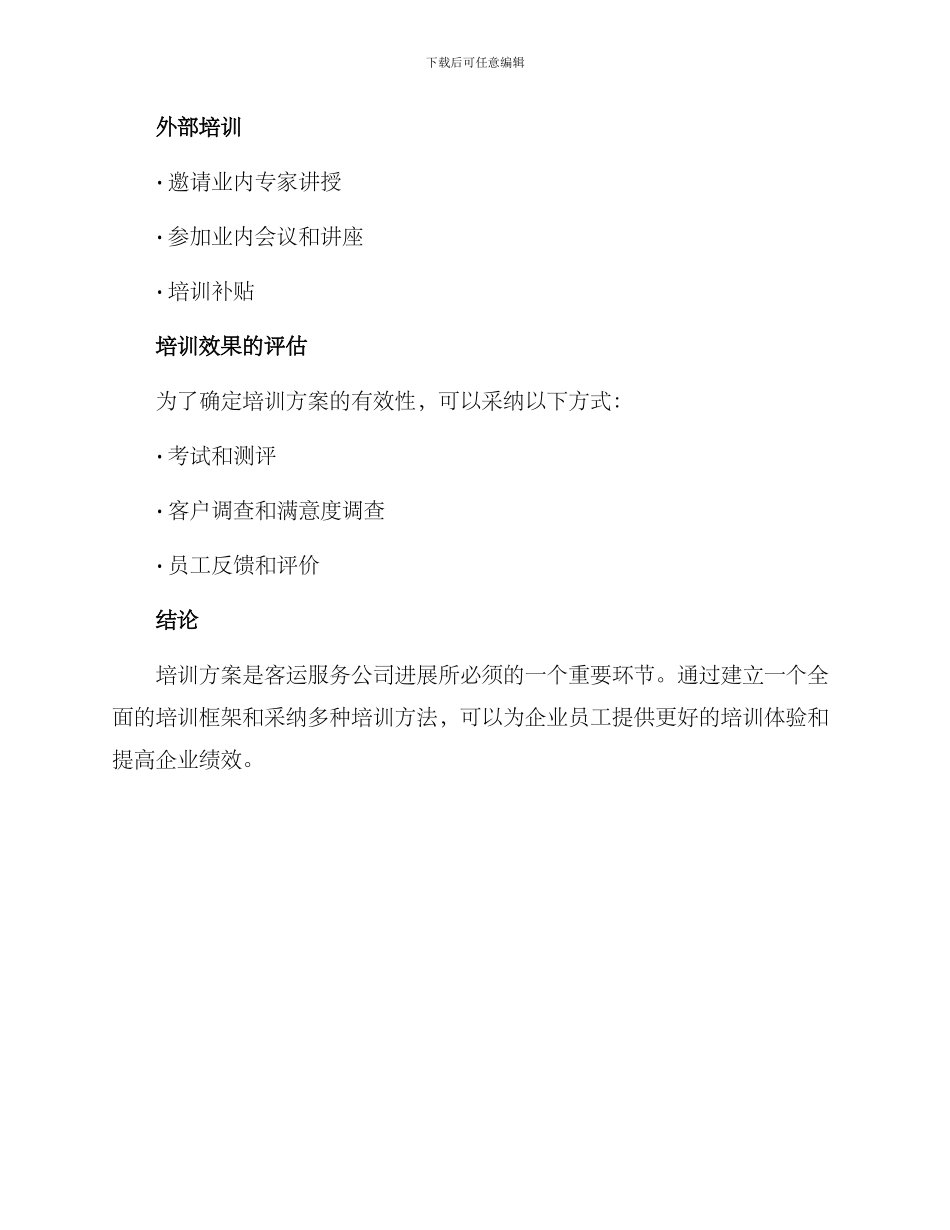 客运服务公司培训方案_第3页
