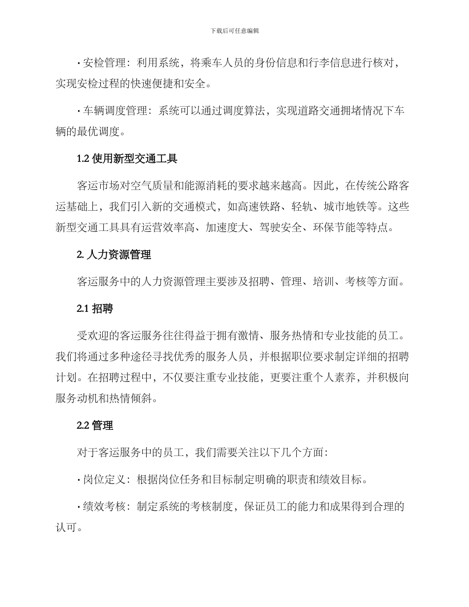 客运服务管理方案_第2页