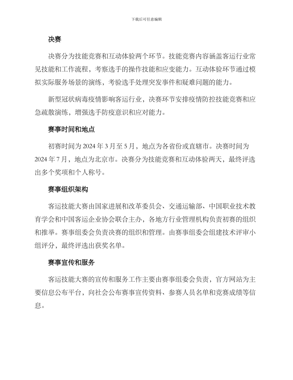 客运技能大赛策划方案_第2页