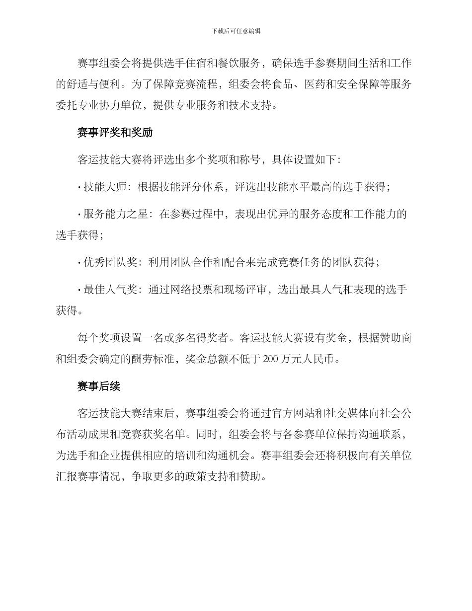 客运技能大赛策划方案_第3页