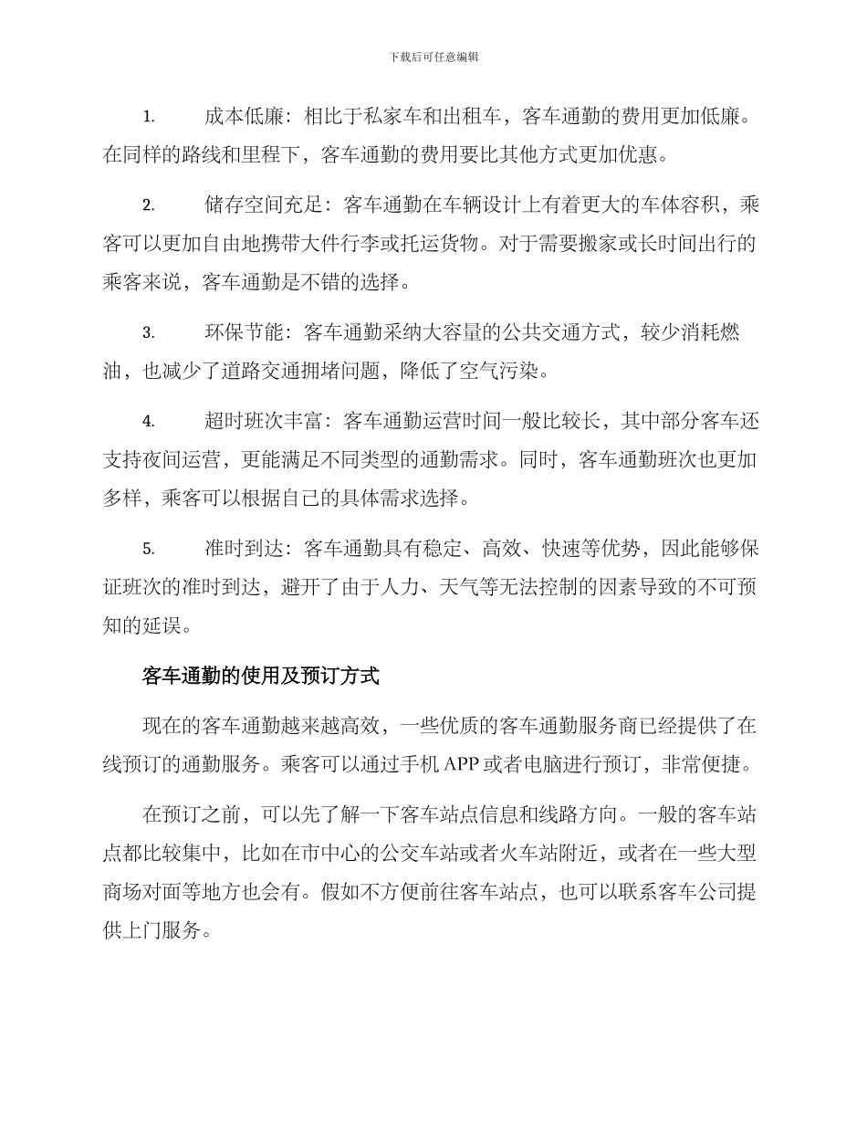 客车通勤方案_第2页