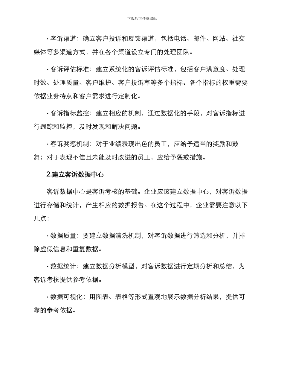 客诉考核绩效方案_第2页