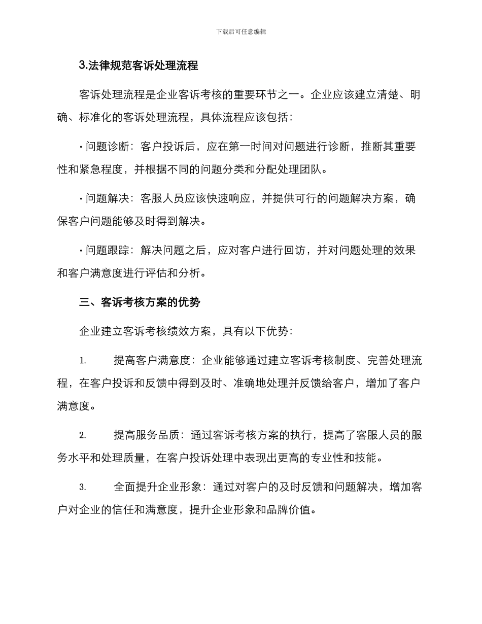 客诉考核绩效方案_第3页