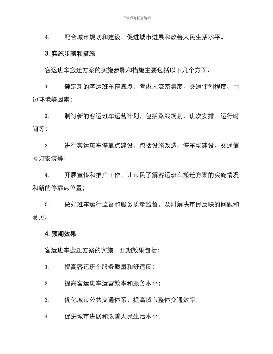 客运班车搬迁方案_第2页