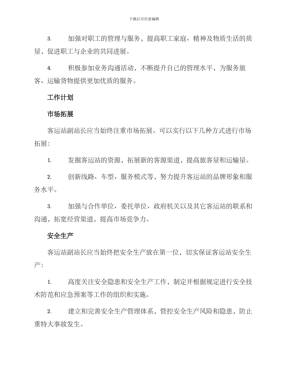 客运站副站长工作方案_第2页