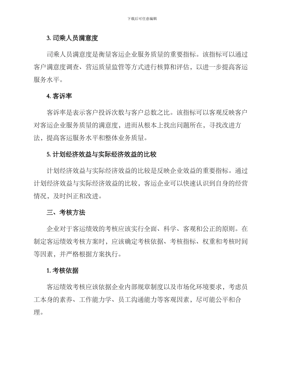 客运绩效考核方案_第2页