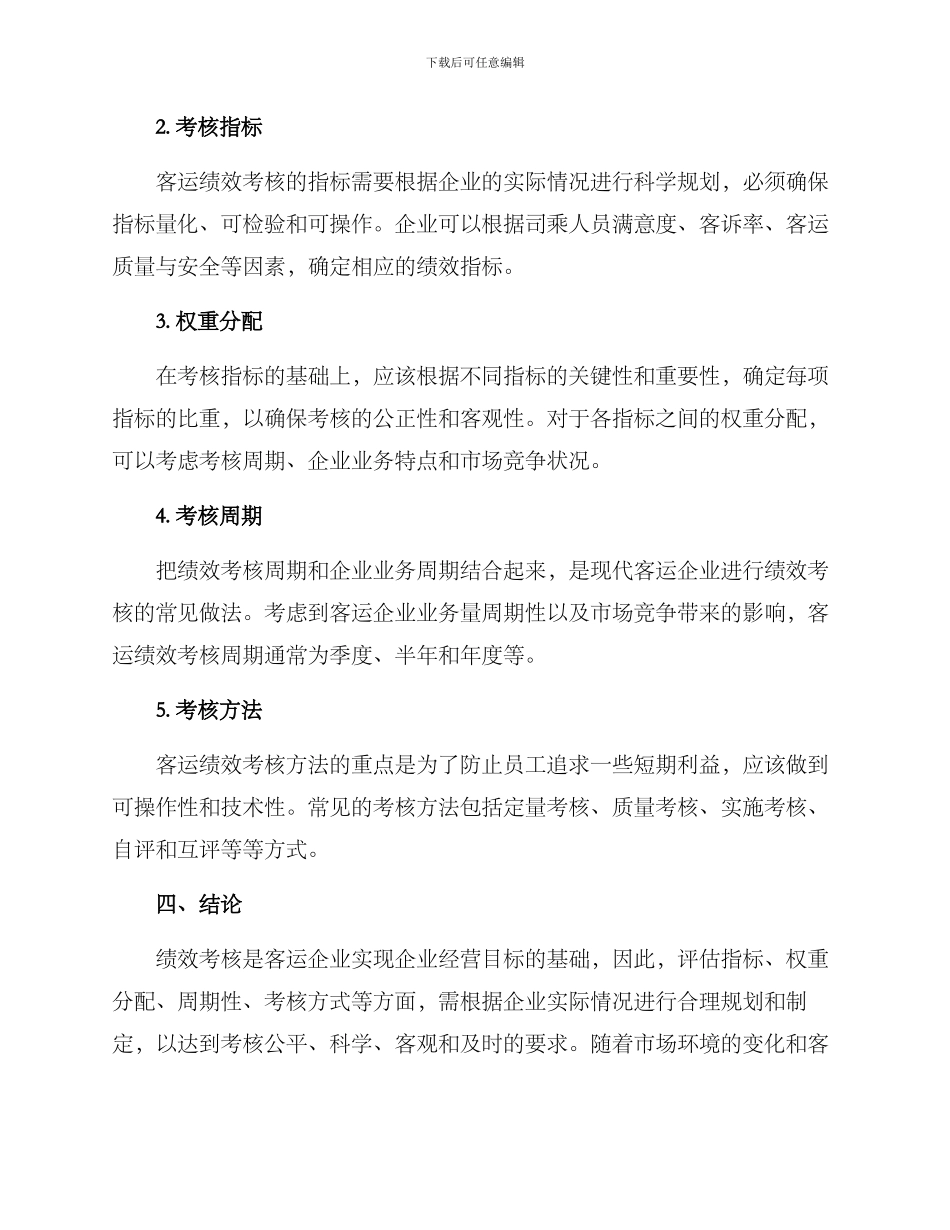 客运绩效考核方案_第3页