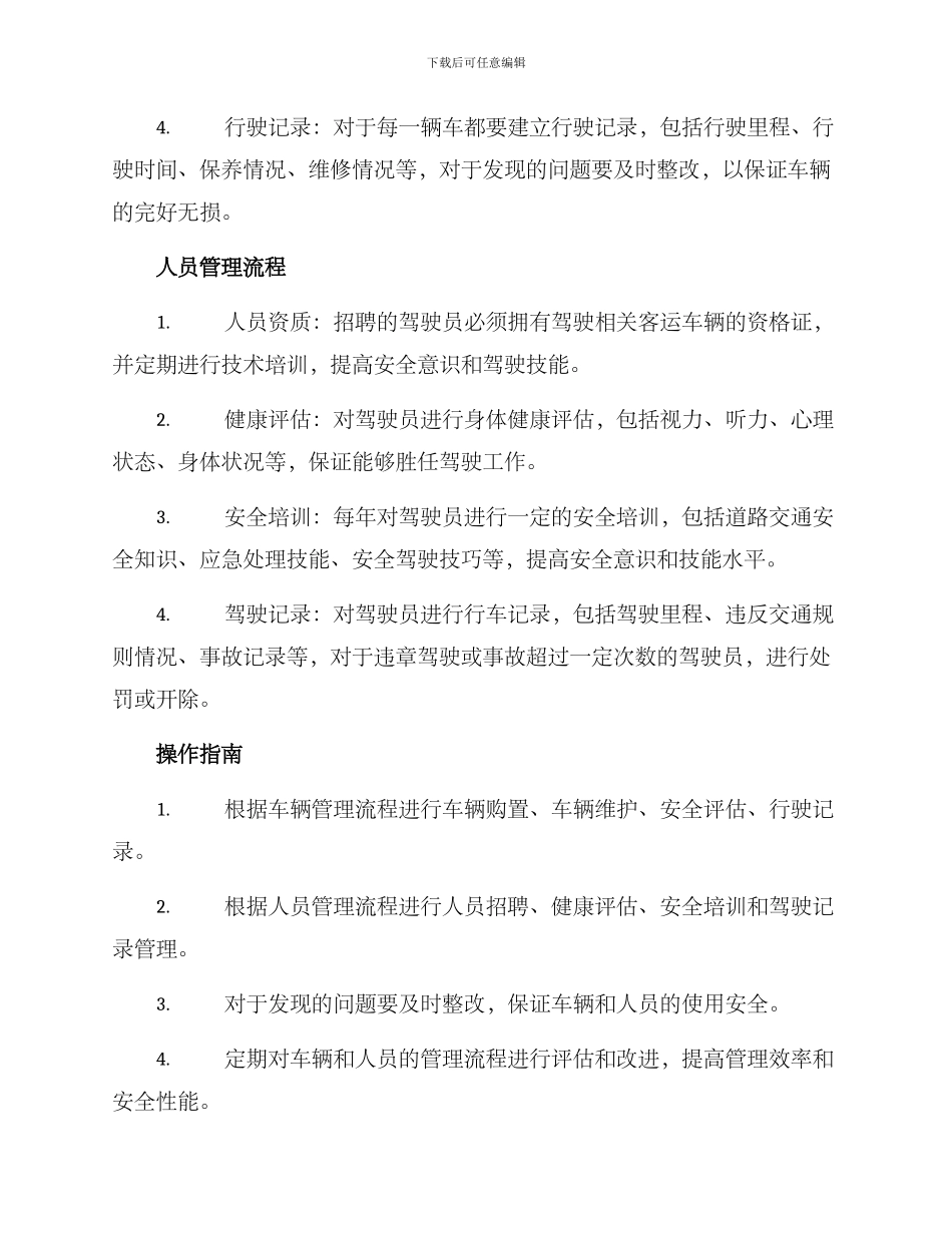 客运车辆管理方案_第2页