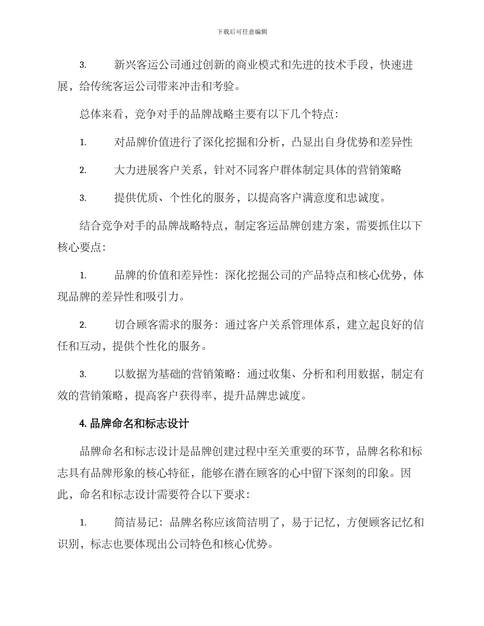 客运品牌创建方案_第2页