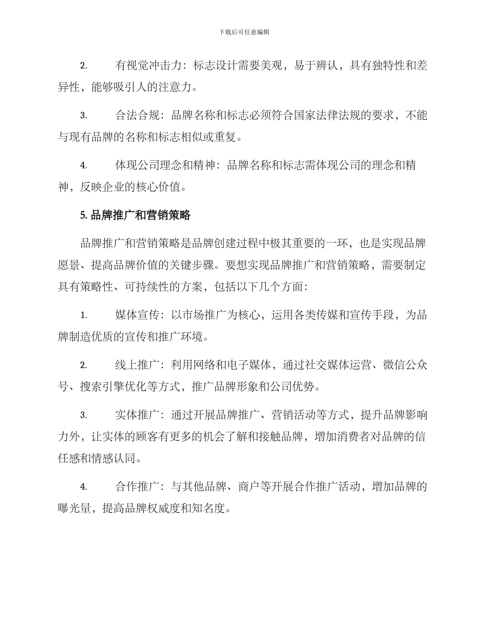 客运品牌创建方案_第3页